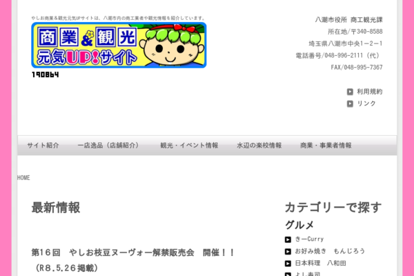 そば処 八潮 やぶ